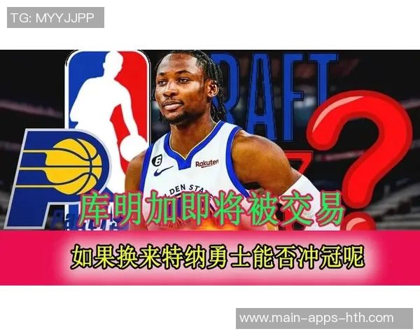 库明加全力以赴争做勇士队的关键球员助力球队冲击总冠军荣耀 库明加全力以赴争做勇士队的关键球员助力球队冲击总冠军荣耀