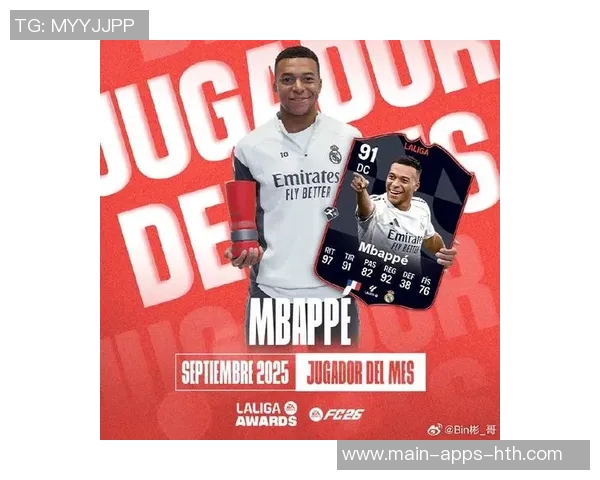 姆巴佩9月西甲最佳球员荣誉加身状态火热助球队连胜