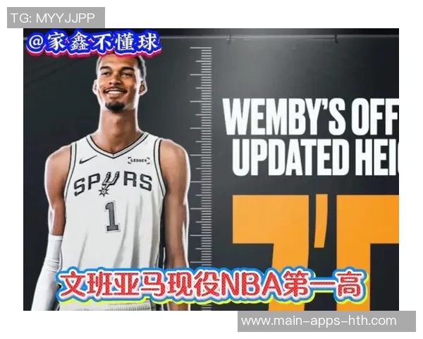 马刺官方宣布文班身高提升至2米26新赛季状态更为惊人