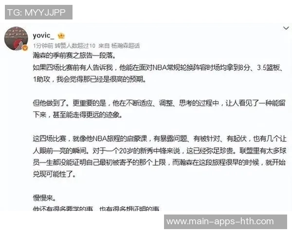 媒体人分析杨瀚森生涯开局受限于开拓者整体节奏不协调问题 媒体人分析杨瀚森生涯开局受限于开拓者整体节奏不协调问题